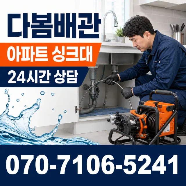 봉익동 욕조막힘 상담 이미지 7